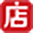 微店