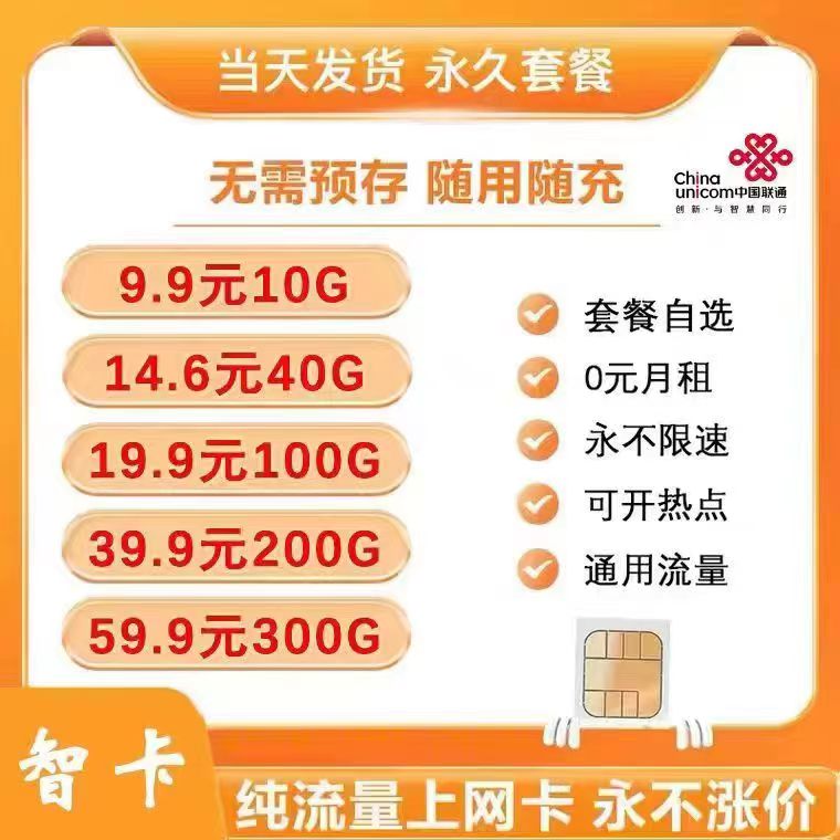 大流量月租卡