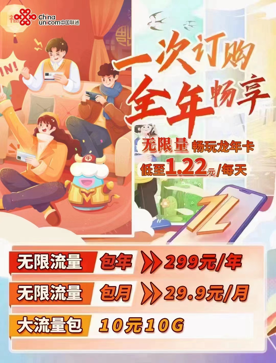 联通无限流量卡